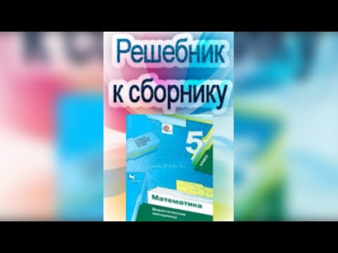 ГДЗ по математике 5 класс Мерзляк ДИДАКТИЧЕСКИЙ материал (дидактика) #Shorts