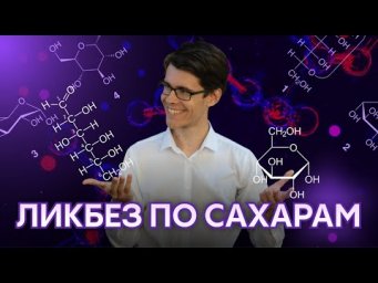 Ликбез по сахарам: для перечней и всероса | Alles