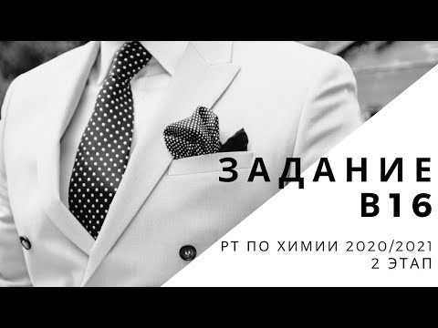 В16 РТ 20-21 этап 2. Растворы. Массовая доля. Задачи по химии