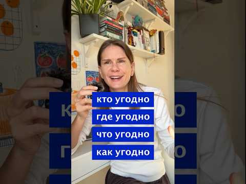Угодно