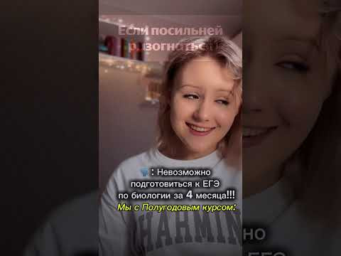 Ждем вас по ссылке в шапке профиля❤️ #егэ #биология #егэ2026 #успеть