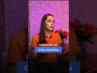 ПОЯСНЯЮ ЗА СОЦ.НОРМЫ #сотка #егэ #обществознание #обществознаниеегэ #социология