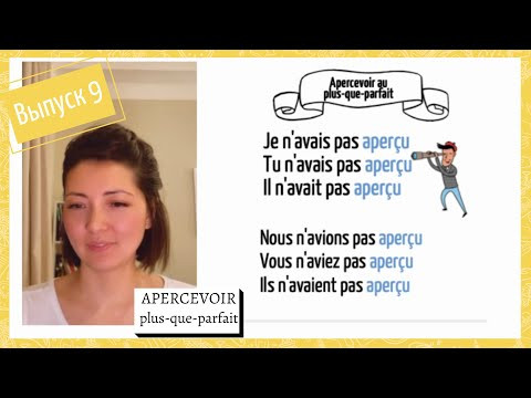 Спряжение в plus-que-parfait №9: apercevoir Спряжение в plus-que-parfait №9: apercevoir