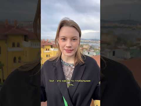 BUT или OBJECTIF, какая разница? #французскийязык #французскийснуля BUT или OBJECTIF, какая разница? #французскийязык #французскийснуля