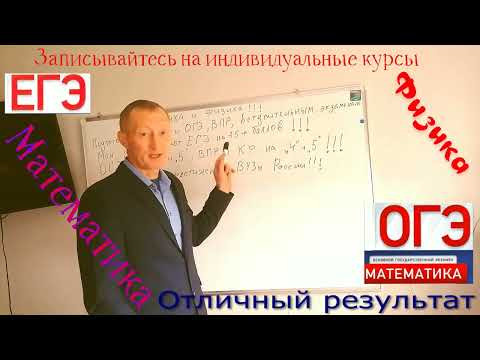 Репетитор по математике и физике