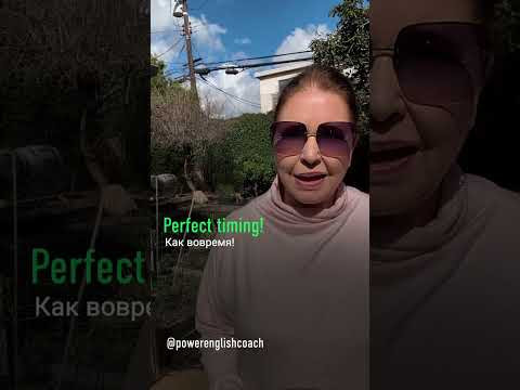 5 способов сказать по-английски &laquo;вовремя&raquo;  #shorts
