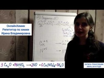 Cu2O + HNO3 &rarr; Cu(NO3)2 + NO + H2O  Расставить коэффициенты ОВР ЕГЭ 8 - 11 классы ОГЭ Задание 20