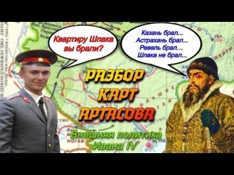 Внешняя политика России в 16 веке, Иван Грозный, Фёдор Иванович, разбор заданий по картам