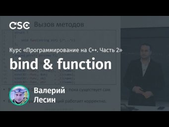 Лекция 4. bind & function
