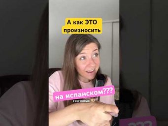 Как произносится испанский? Как читать на испанском?