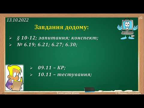 8-кл-024. Лабораторна робота № 3&laquo;Визначення питомої теплоти плавлення льоду&raquo;.