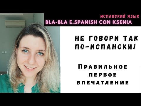 Основы основ испанского языка: откуда ты? и как учиться по сериалам в обучении испанскому Основы основ испанского языка: откуда ты? и как учиться по сериалам в обучении испанскому