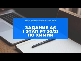 А6 РТ 20-21 этап 1. Кристаллические решётки. Тесты по химии