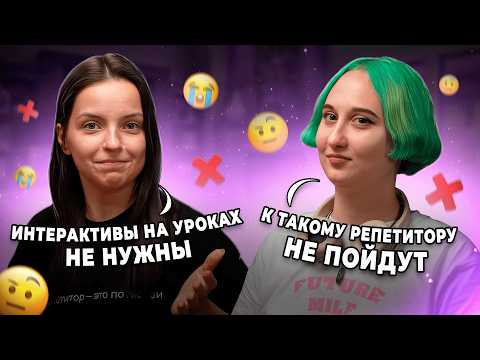 ЗА ЧТО мы платим репетиторам? Раскрываем, что РЕАЛЬНО происходит на уроках | Репетиторская ЗА ЧТО мы платим репетиторам? Раскрываем, что РЕАЛЬНО происходит на уроках | Репетиторская