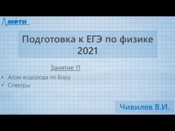 Подготовка к ЕГЭ по физике. Занятие №11