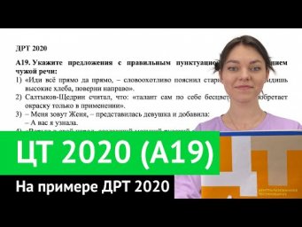 ЦТ 2020 А19