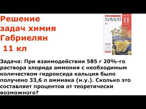 Габриелян химия 11 кл решение задачи 7 стр 192 Габриелян химия 11 кл решение задачи 7 стр 192