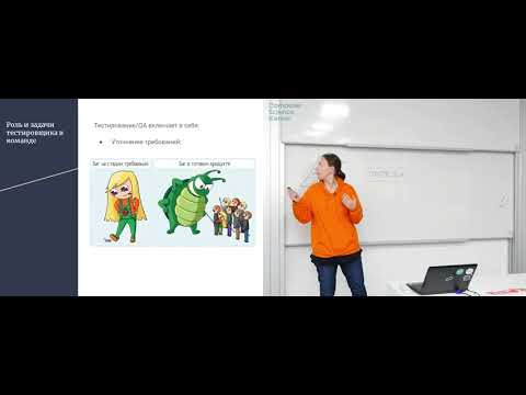 Открытая лекция &laquo;Профессия тестировщик ПО&raquo;
