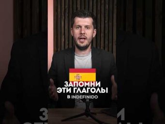 ЭТО ВАЖНО❗️ИСКЛЮЧЕНИЯ в &ldquo;Indefinido&rdquo;