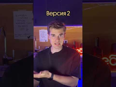 Какой вариант правдивей? Какой вариант правдивей?