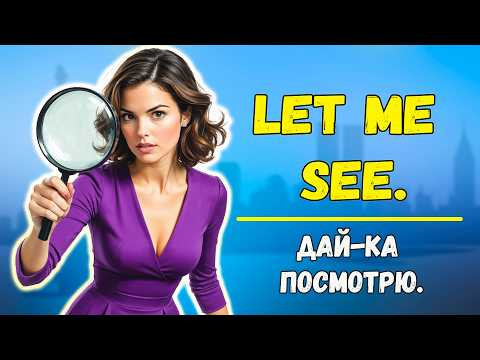 Самые необходимые фразы. Английский С НУЛЯ#2 Самые необходимые фразы. Английский С НУЛЯ#2