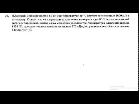 ЕГЭ  физика 2020. 20 вариантов. С.Б.Бобошина. Вариант 2. Задание 30