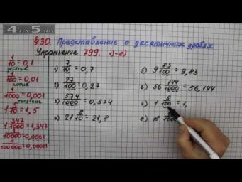 Упражнение № 799 (Вариант 1-8) &ndash; Математика 5 класс &ndash; Мерзляк А.Г., Полонский В.Б., Якир М.С.