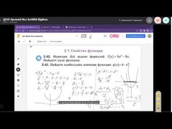 Вершина параболы Д345