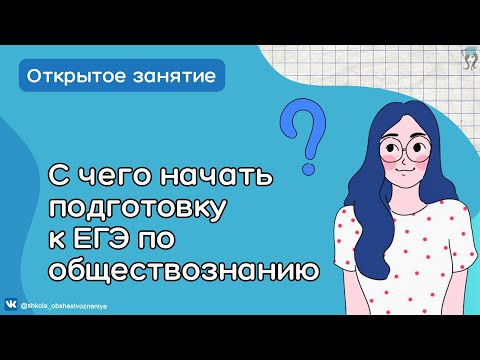Как начать подготовку к ЕГЭ и сдать уже в 10 классе? Как начать подготовку к ЕГЭ и сдать уже в 10 классе?