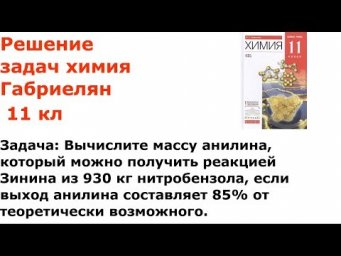Габриелян химия 11 кл решение задачи 8 стр 192