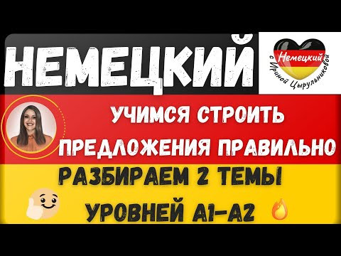 Немецкий язык. Немецкий язык.