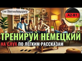 НЕМЕЦКИЙ ЯЗЫК. ПРОКАЧАЕШЬ ПОНИМАНИЕ НЕМЕЦКОГО НА СЛУХ И РАСШИРИШЬ СВОЙ СЛОВАРНЫЙ ЗАПАС. #немецкий