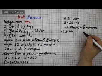 Упражнение 501 &ndash; &sect; 18 &ndash; Математика 5 класс &ndash; Мерзляк А.Г., Полонский В.Б., Якир М.С.