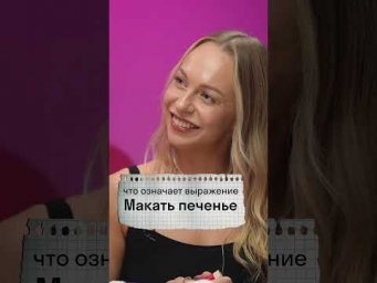 Британские vs итальянские печенья  &mdash; вся правда ждёт вас на канале Skyeng 