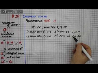 Упражнение 555 (Вариант 1)  &ndash; &sect; 20 &ndash; Математика 5 класс &ndash; Мерзляк А.Г., Полонский В.Б., Якир М.С.