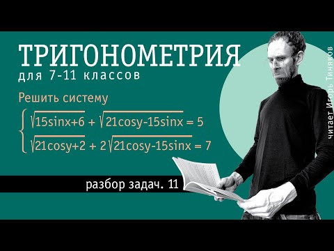 Система тригонометрических уравнений. Или иррациональных?