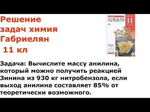 Габриелян химия 11 кл решение задачи 8 стр 192