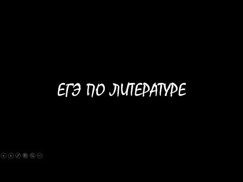 ЕГЭ по литературе: задания 8, 9, 15, 16, 17.