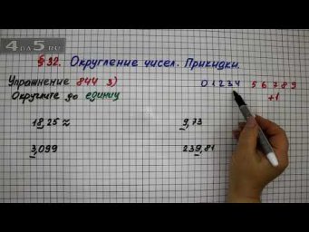 Упражнение № 844 (Вариант 3) &ndash; Математика 5 класс &ndash; Мерзляк А.Г., Полонский В.Б., Якир М.С.