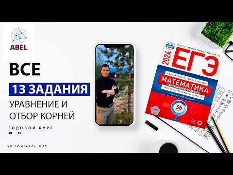 Все 13 задания (№19-36) из Ященко 2024 - ГОДОВОЙ КУРС от Абеля