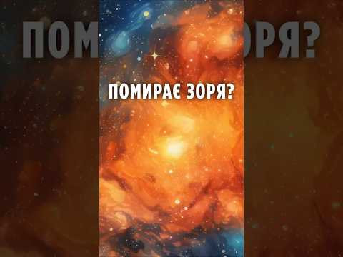 James Webb показав, як помирає зоря — і це красиво James Webb показав, як помирає зоря — і це красиво