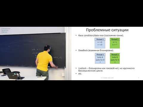 Лекция 12. Многопоточность