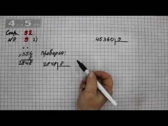 Страница 92 Задание 9 (Вариант 2) &ndash; Математика 4 класс Моро &ndash; Учебник Часть 2