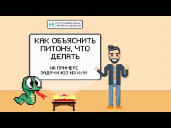 Как объяснить python, что делать ИЛИ решение 23 задания 5 способами | ЕГЭ 2022