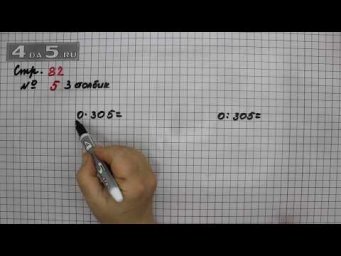 Страница 82 Задание 5 (Столбик 3) &ndash; Математика 3 класс Моро &ndash; Учебник Часть 2