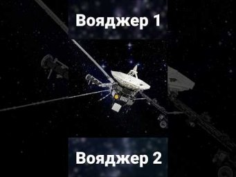 Швидкість Вояджерів 1 та 2 