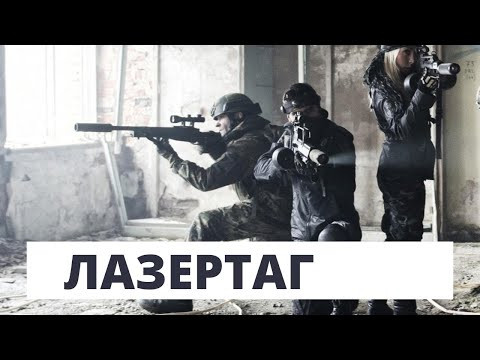 Лазертаг на природе