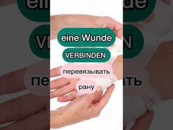 У ВРАЧА в Германии | Немецкий для всех | Учим немецкий вместе #немецкийязыксюлиейбобе #немецкийязык