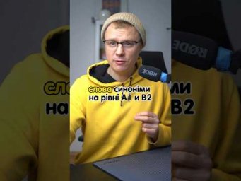 A1 - immer /B2 - st&auml;ndig #німецька #німецькамова #вчительукраїнської #німецькаонлайн #курсинімецької