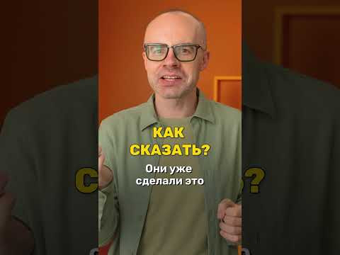 Как сказать &laquo;Они сделали это правильно&raquo; по-немецки? | Немецкий язык